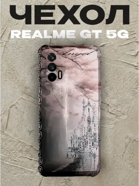 Чехол на Realme Gt 5G арт эстетика PRINTberries