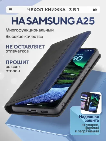 Чехол книжка на Самсунг а25 5g КRUЧЕ