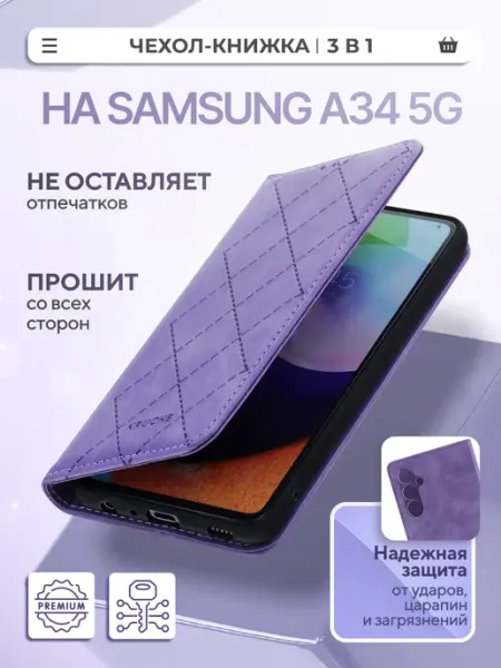 Чехол на Самсунг А34 5G книжка КRUЧЕ