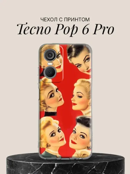 Чехол на Pop 6 Pro с принтом Дивы пятидесятых TECNO