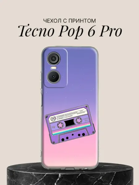 Чехол на Pop 6 Pro Ретро-кассета на звёздном фоне TECNO