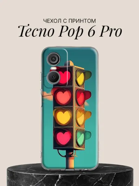 Чехол на Pop 6 Pro с принтом Светофор с сердечками TECNO