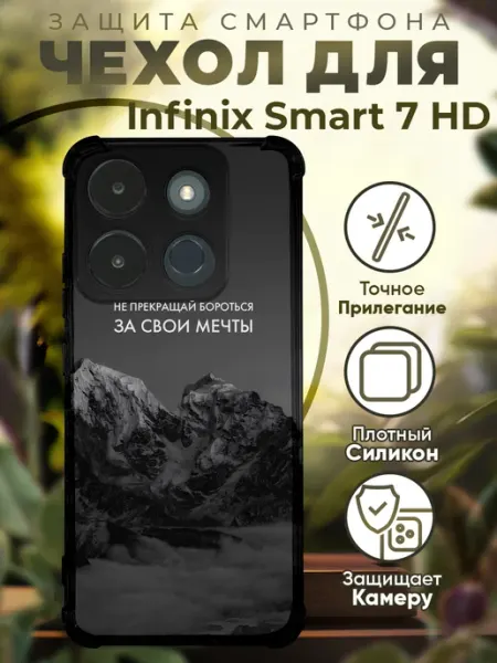 Чехол на INFINIX SMART 7 HD с принтом горы цитаты PRINTberries