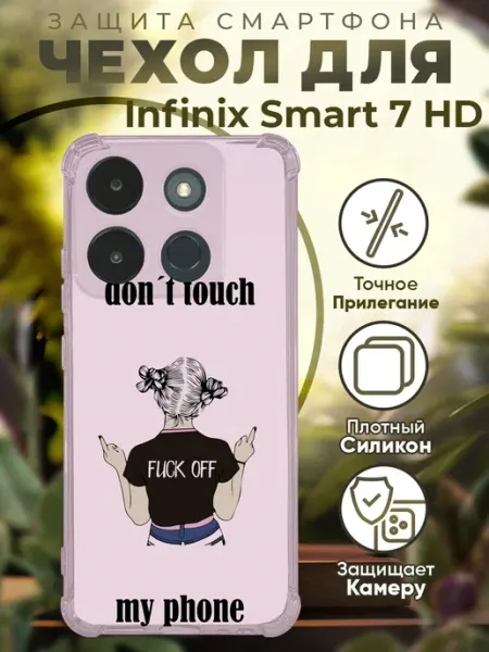 Чехол на INFINIX SMART 7 HD с принтом цитата PRINTberries