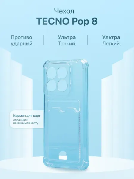 Чехол-накладка с картхолдером для TECNO Pop 8 AcsPlace