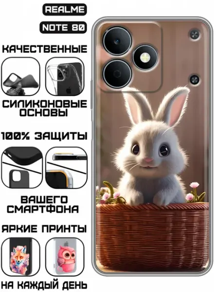 Чехол на Realme Note 80 с принтом Зайчик в корзине KissMyCase