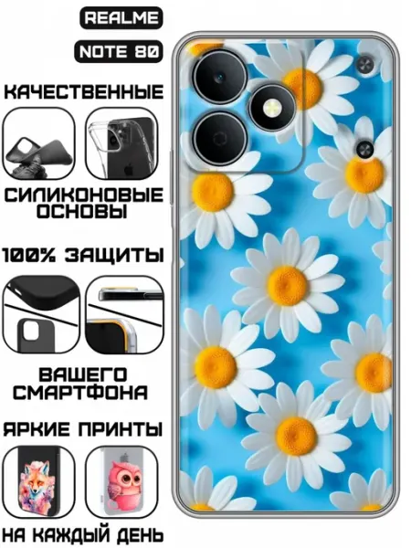 Чехол на Realme Note 80 с принтом Ромашки фон KissMyCase