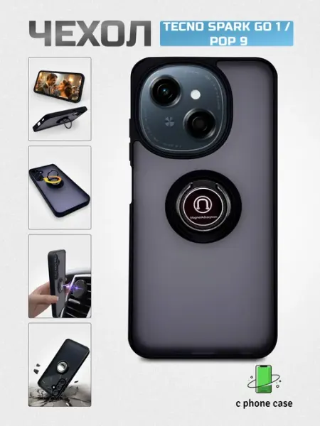 Чехол на Tecno Spark Go1, Pop 9 с кольцом C PHONE CASE
