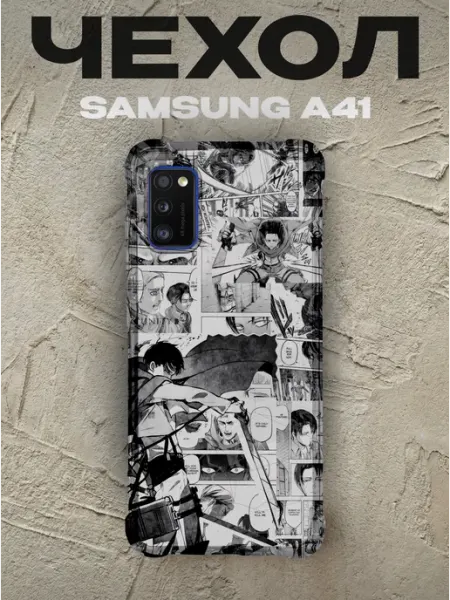 Чехол на Samsung A41 Атака титанов PRINTberries