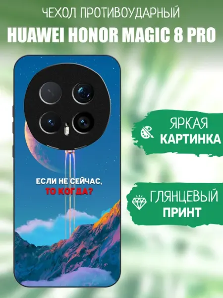 Чехол на Honor Magic8 Pro надпись artCOVER