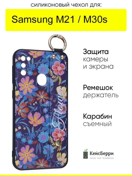Чехол для Samsung Galaxy M21 M30s, серия Flower КейсБерри.