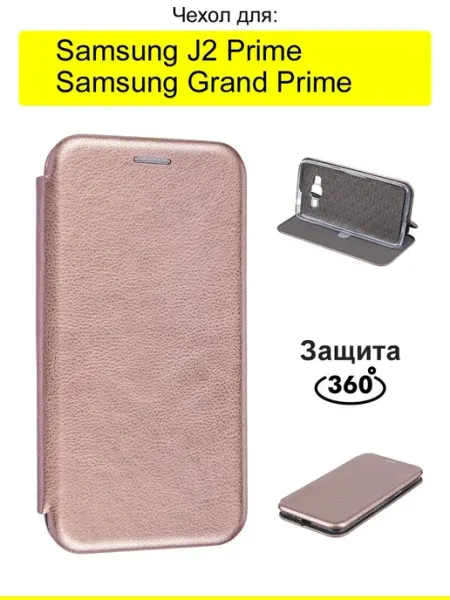 Чехол для Samsung Galaxy J2 Prime Grand Prime, Miria КейсБерри.