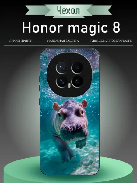 Чехол на Honor Magic8 бегемотик RusShop