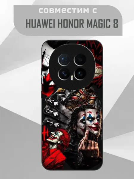 Чехол на Honor Magic8 принт джокер TrendCaseShop