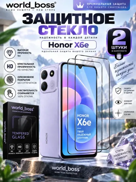 Защитное стекло на Honor X6e World_BOSS