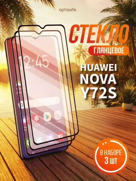 Защитное стекло на Huawei Nova Y72S optisafe.