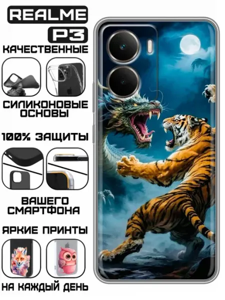 Чехол на Realme P3 с принтом Тигр KissMyCase