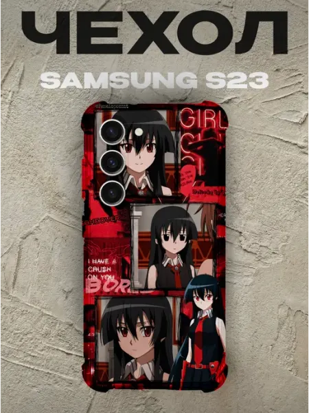Чехол на Samsung S23 Акаме PRINTberries