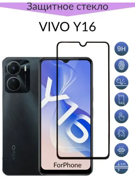 Защитное стекло на Vivo Y16 (Виво У16) на экран F.P