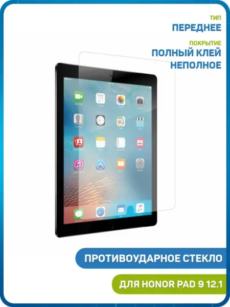 Противоударное стекло для Honor Pad 9 12.1 MobiRound