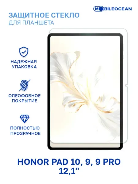 Стекло на Honor Pad 10, 9, 9 Pro, Хонор Пад 9, 10 Mobileocean