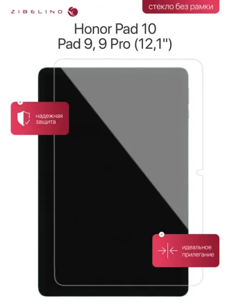 Стекло на Honor Pad 10, 9, 9 Pro, Хонор Пад 9 ZIBELINO