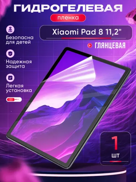 Защитная пленка Xiaomi Pad 8 11,2" Маркет Гидропленок