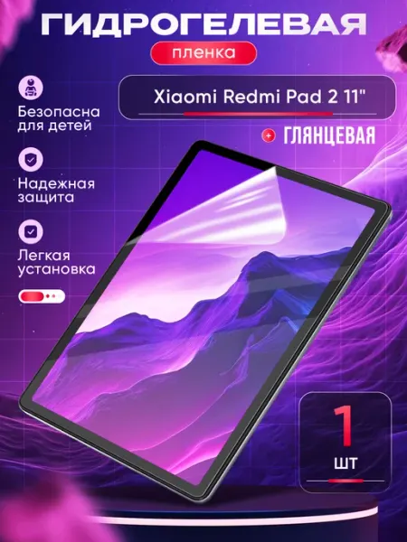 Защитная пленка Xiaomi Redmi Pad 2 11" Маркет Гидропленок