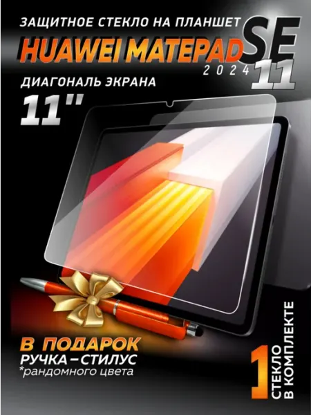 Защитное стекло для Huawei MatePad SE 11 2024, 1шт MOBI MALL