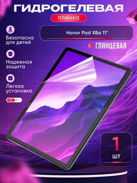 Защитная пленка Honor Pad X8a 11" Маркет Гидропленок
