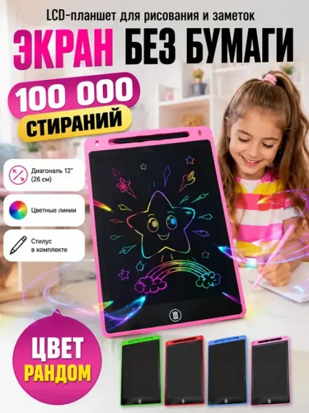 Планшет для рисования LCD детский графический 12" (26см)