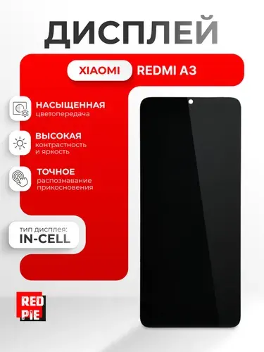 Дисплей для Xiaomi Redmi A3 Poco C61 (23129RN51X) в сборе