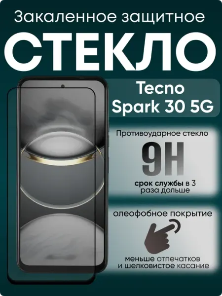 Защитное стекло на Tecno spark 30 5G