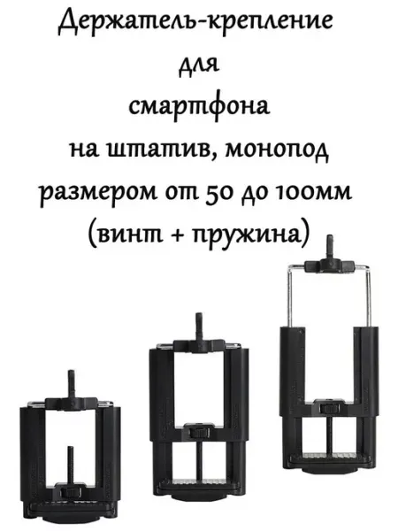 Держатель для телефона на штатив поворотный 50-100 мм APG-T