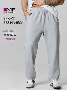 Брюки прямые Mark Formelle мужские спортивные прямые без начеса