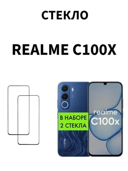 Защитное стекло на Realme C100x MR.CASE