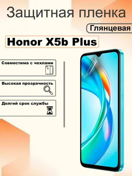 Защитная пленка глянцевая на экран Honor X5b Plus OEM
