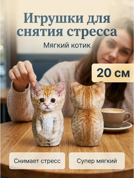 Игрушка антистресс котик 20 см для сна ребенка ФАНТАЗЯТА