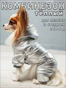 Комбинезон для собак мелких пород зимний