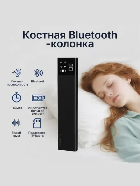 Беспроводные наушники для сна Bluetooth-колонка с костной пр