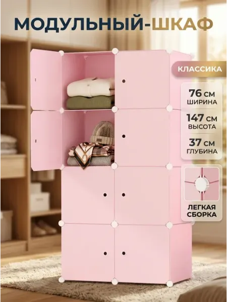 Шкаф модульный пластиковый 76х37х147 см Homemart