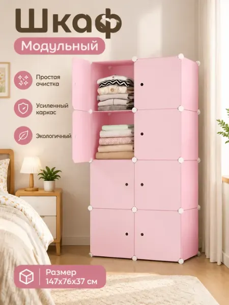 Шкаф многосекционный водоотталкивающий ARNIKA