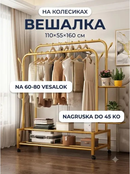 Стеллаж напольный гардеробная вешалка стелаж Chudo-derevo