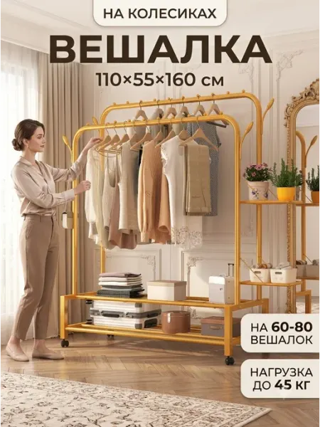 Стелаж напольный вешалка для одежды стеллаж Chudo-derevo