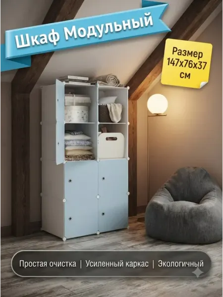 Шкаф для вещей с крепким каркасом GOOD HOME