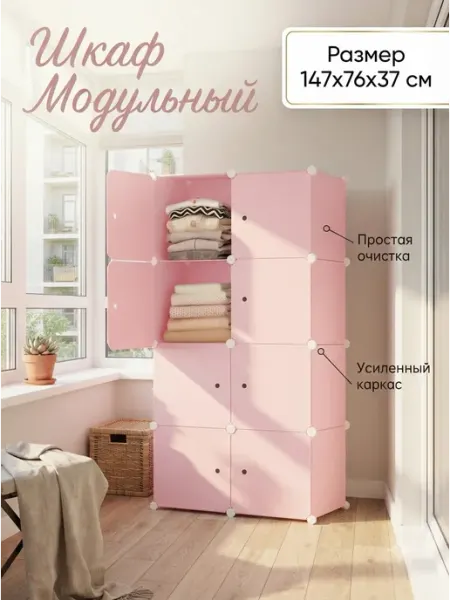 Шкаф для вещей с прочным каркасом GOOD HOME