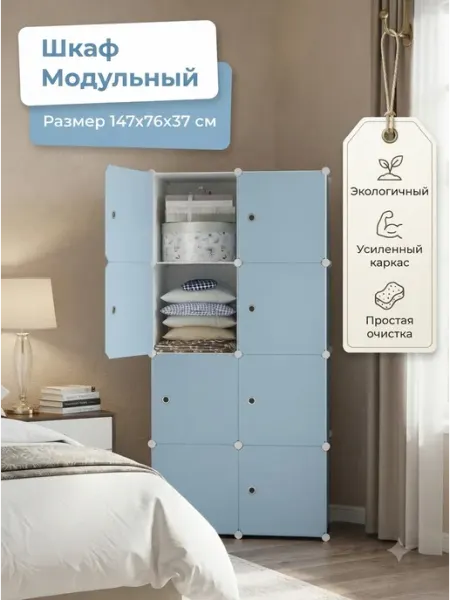 Шкаф для гардероба с легкой очисткой GOOD HOME