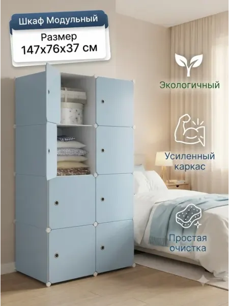 Шкаф с полками и дверцами голубой цвет GOOD HOME