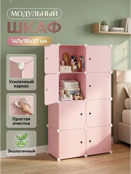 Стеллаж для игрушек и одежды шкаф сборный GOOD HOME