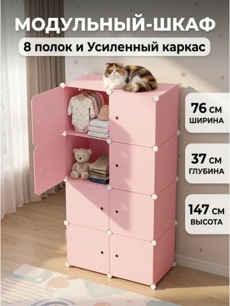 Органайзер для вещей шкаф модульный пластик Homemart